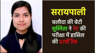 Photo of गर्व : बलौदा की बेटी सुस्मिता भोई ने रचा इतिहास….