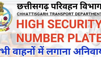 Photo of खुशखबरी: HSRP नंबर प्लेट के लिए  20 व 21 मई को लगेगा  शिविर, सभी वाहनधारियों से समय पर आवेदन की अपील।