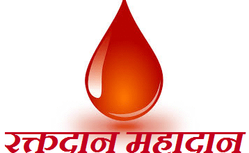 Photo of रक्तदान करने से पहले सौ नहीं, अब हजार बार सोचिए — जब आपको या आपके परिजन को जरूरत पड़ेगी, तो सिस्टम और समाज दोनों आपका साथ नहीं देंगे! आपको खोजना पड़ेगा रक्तदाता…….