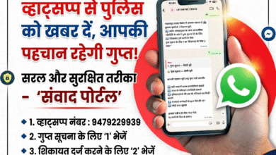 Photo of महासमुंद पुलिस की हाईटेक पहल: अब ‘संवाद’ व्हाट्सप्प बॉट सुलझाएगा जनता की समस्याएं