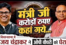 Photo of क्या है राम-राज्य की संकल्पना कुछ भी योजना बनाकर फुक देंगे करोडों रुपय अजय चंद्राकर…विधानसभा में मंत्री ओपी चौधरी पर जमकर बरसे विधायक अजय चंद्राकर