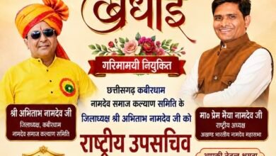 Photo of अखंड भारतीय नामदेव महासभा ने अभिताभ नामदेव को बनाया राष्ट्रीय उपसचिव
