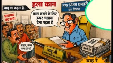 Photo of नगर निगम धमतरी के एक विभाग के बाबु के हाई फाई डिमांड से लोग परेशान! इसे भ्रष्टाचार कहे कि शिष्टाचार ?
